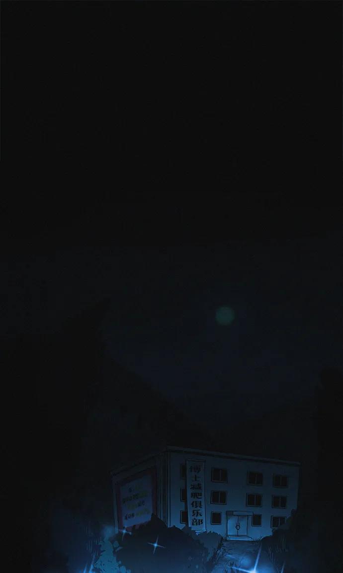 可疑的减肥俱乐部 - 第38话 我要离开 - 第11张图