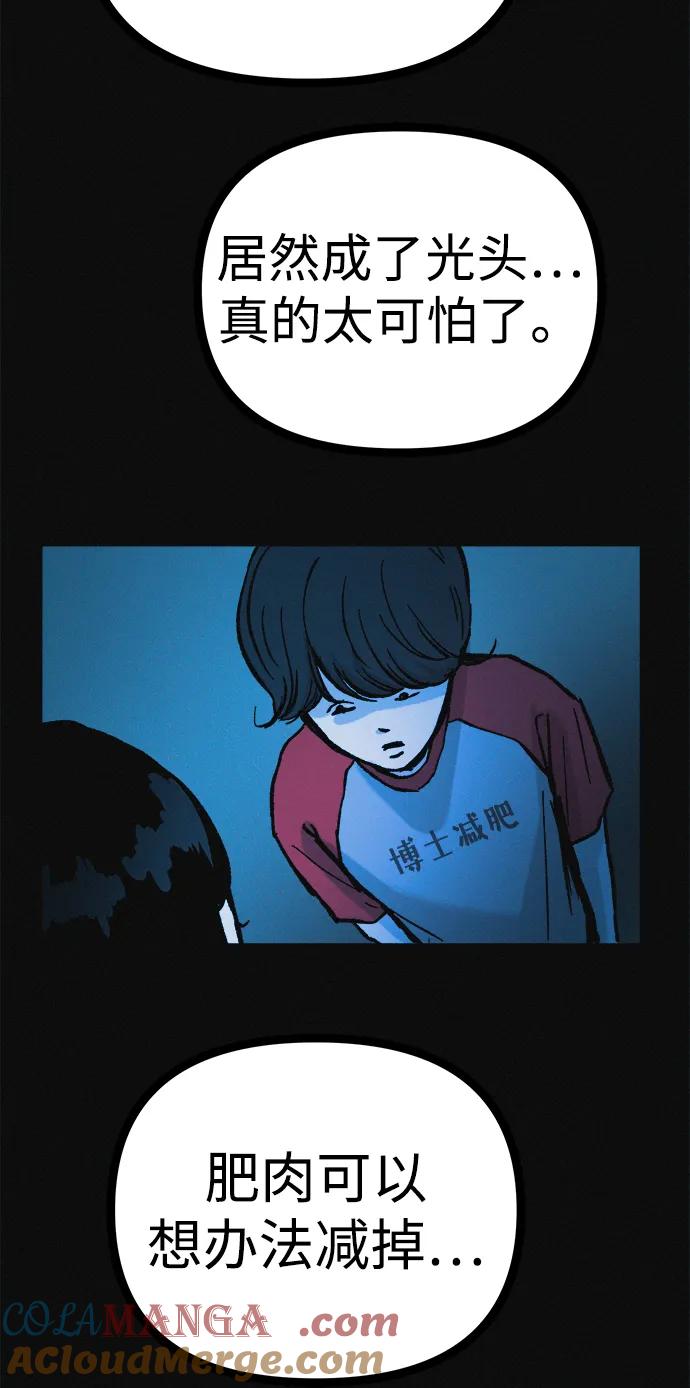可疑的减肥俱乐部 - 第38话 我要离开 - 第16张图