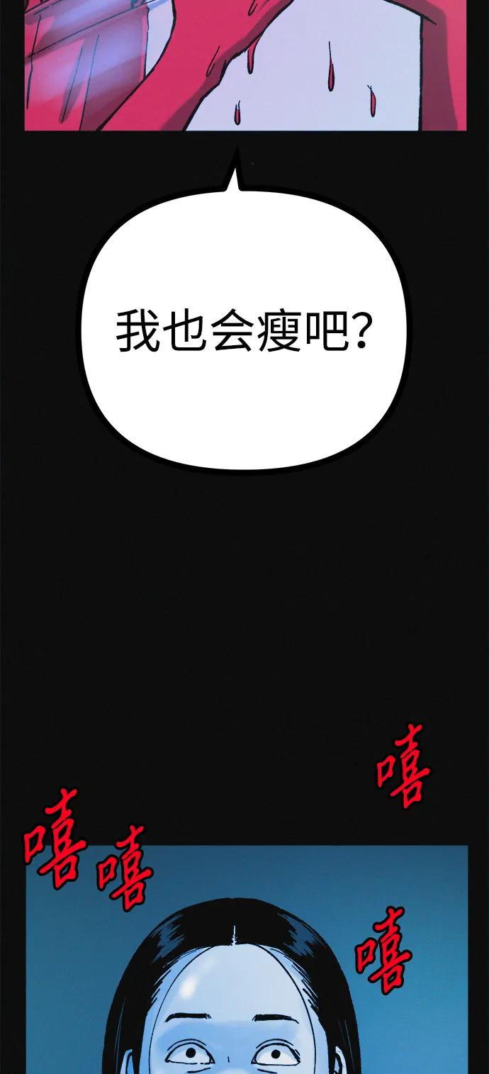 可疑的减肥俱乐部 - 第38话 我要离开 - 第5张图