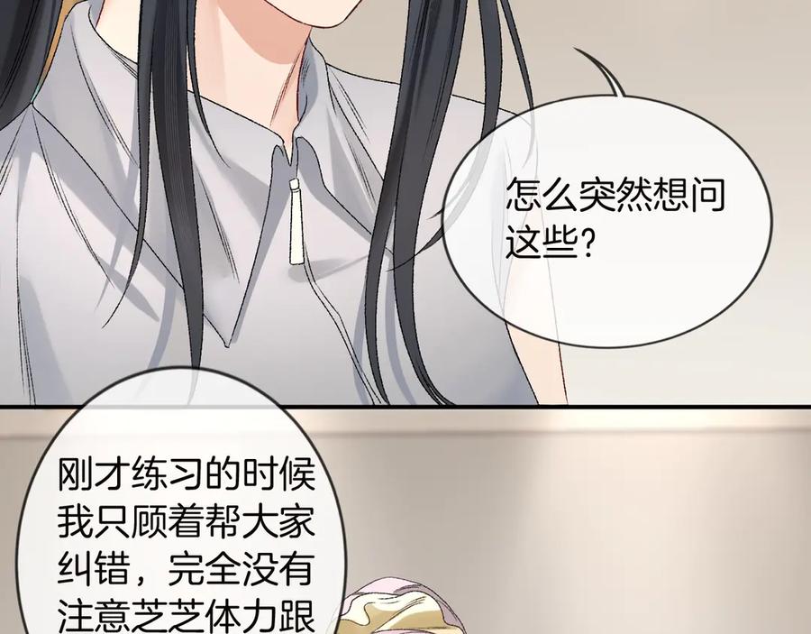 完美爱豆沦陷手册 - 第4话 姐姐，我来帮你压腿吧！ 第62页