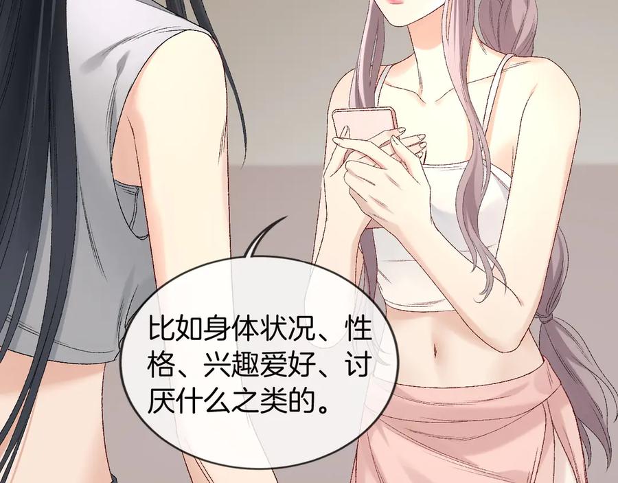 完美爱豆沦陷手册 - 第4话 姐姐，我来帮你压腿吧！ 第60页