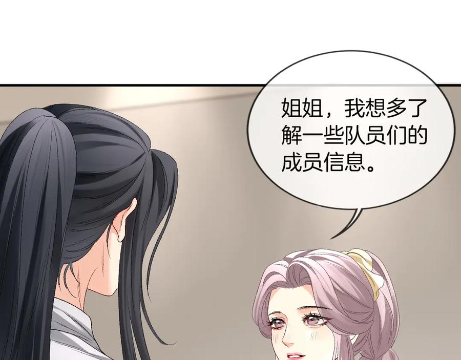 完美爱豆沦陷手册 - 第4话 姐姐，我来帮你压腿吧！ 第59页
