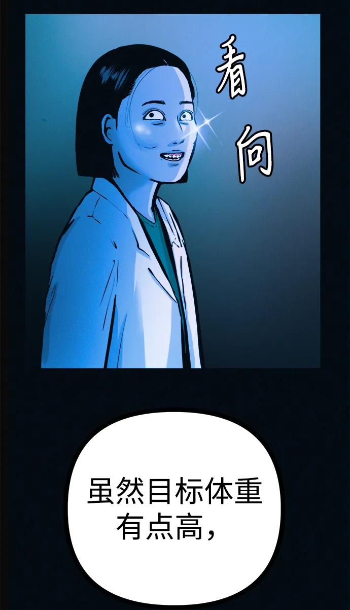 可疑的减肥俱乐部 - 第40话 妈妈…是我…!! - 第18张图