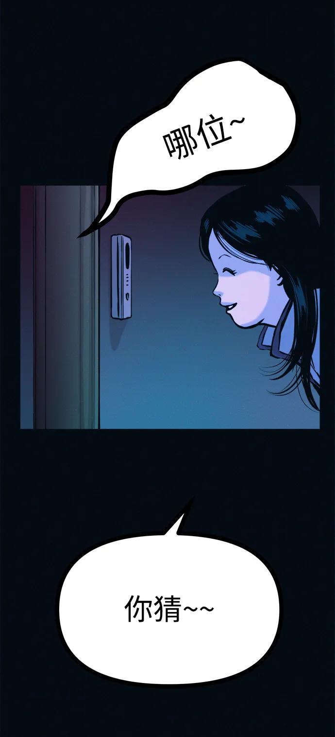 可疑的减肥俱乐部 - 第40话 妈妈…是我…!! - 第6张图