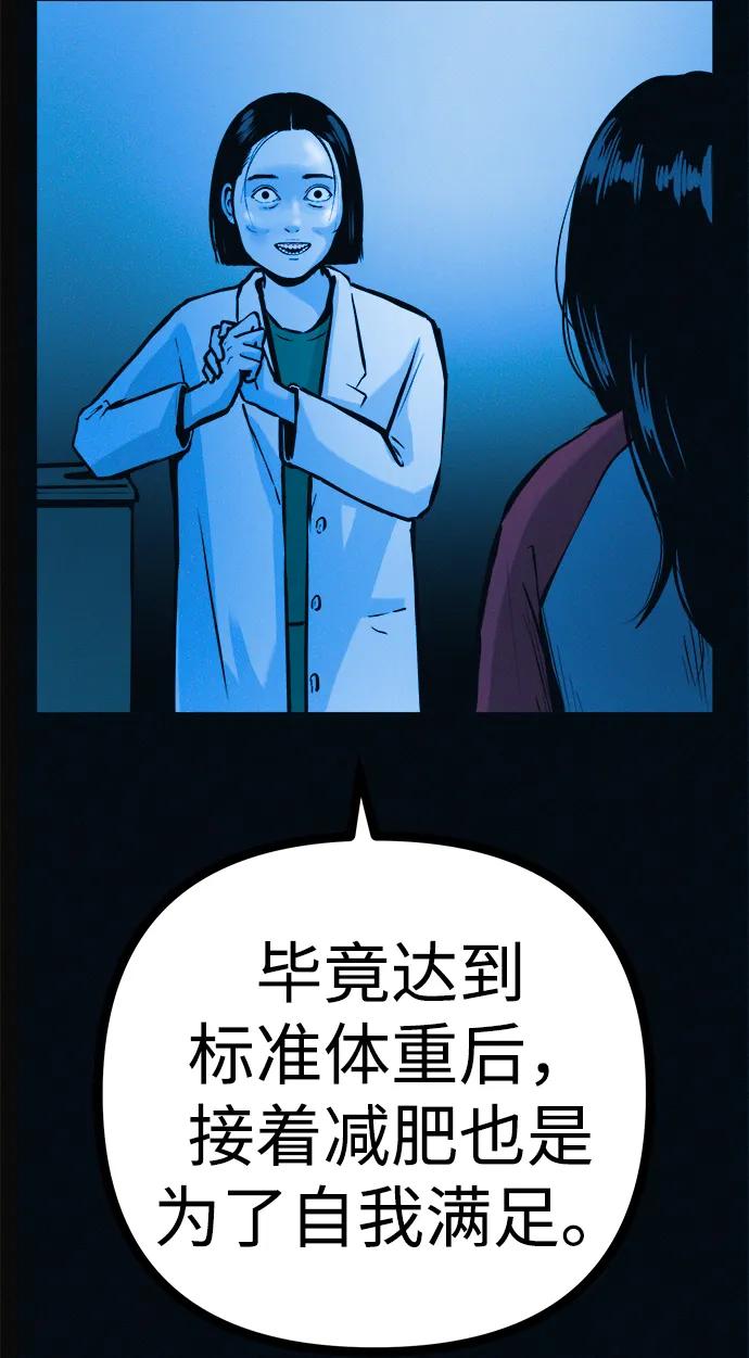 可疑的减肥俱乐部 - 第40话 妈妈…是我…!! - 第21张图