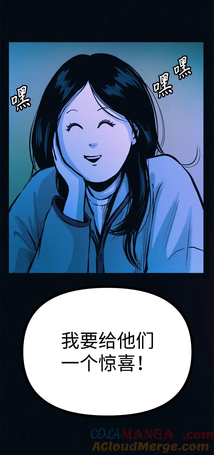 可疑的减肥俱乐部 - 第40话 妈妈…是我…!! - 第4张图