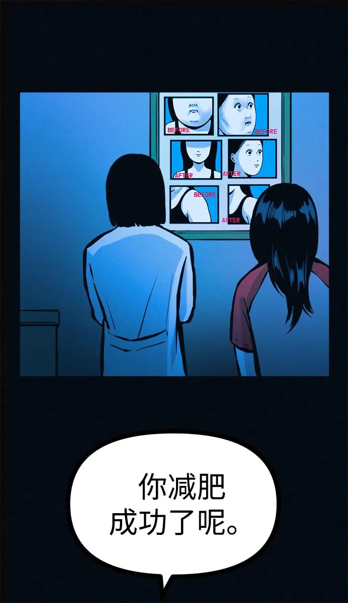 可疑的减肥俱乐部 - 第40话 妈妈…是我…!! - 第17张图