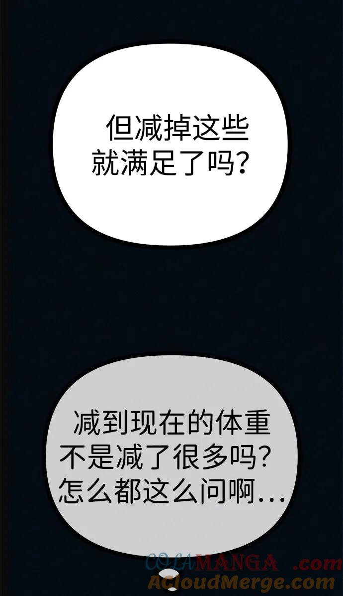 可疑的减肥俱乐部 - 第40话 妈妈…是我…!! - 第19张图