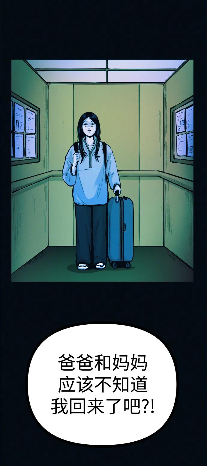 可疑的减肥俱乐部 - 第40话 妈妈…是我…!! - 第3张图