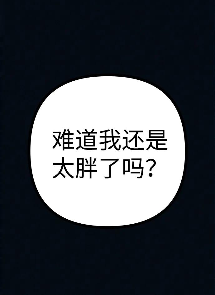 可疑的减肥俱乐部 - 第41话 您帮我接生吧 - 第24张图