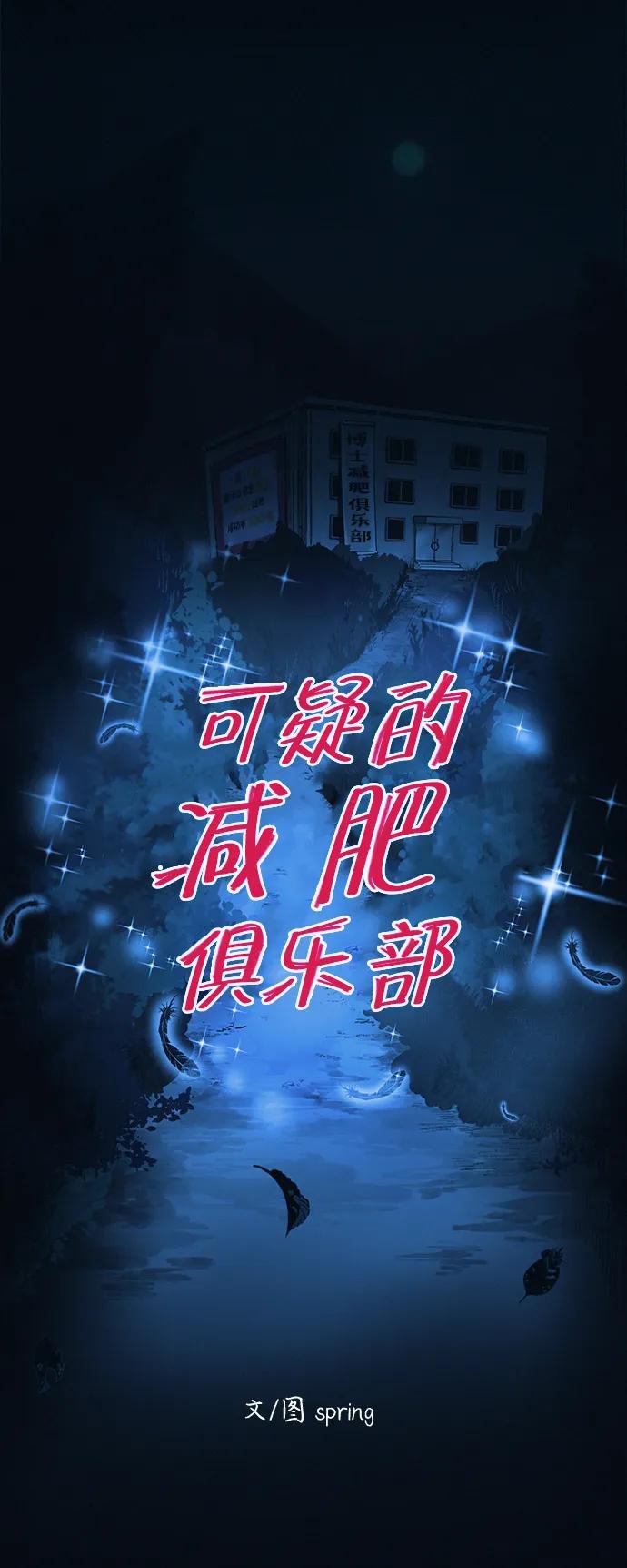 可疑的减肥俱乐部 - 第41话 您帮我接生吧 - 第27张图