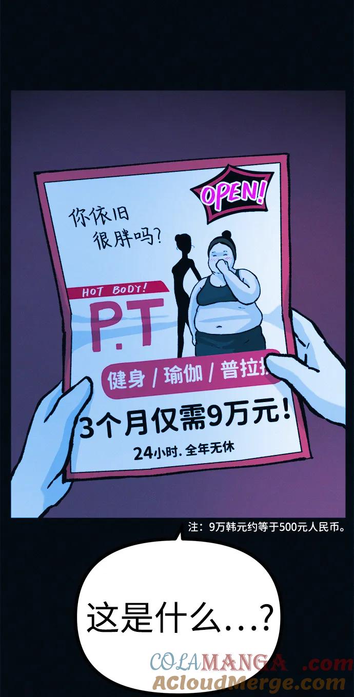 可疑的减肥俱乐部 - 第43话 你好像胖了呢 - 第10张图