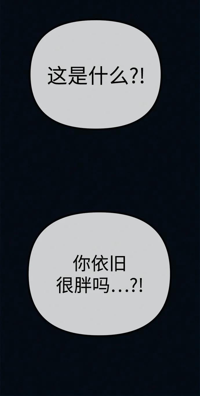 可疑的减肥俱乐部 - 第43话 你好像胖了呢 - 第8张图