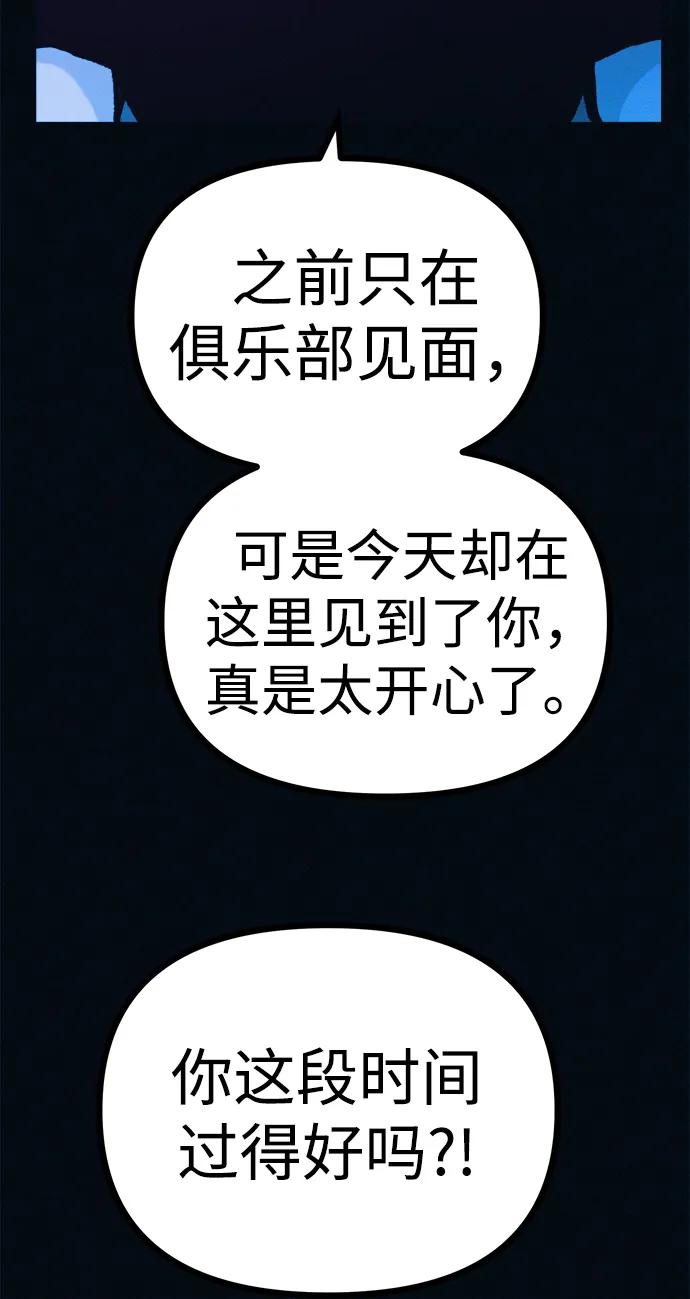 可疑的减肥俱乐部 - 第43话 你好像胖了呢 - 第6张图