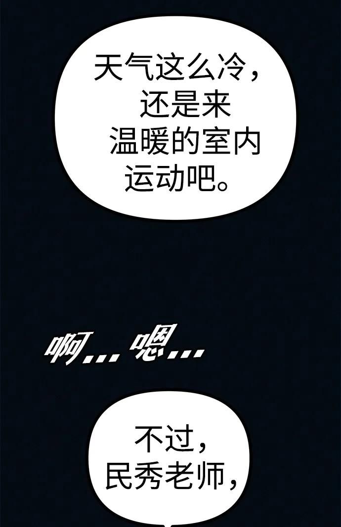 可疑的减肥俱乐部 - 第43话 你好像胖了呢 - 第17张图