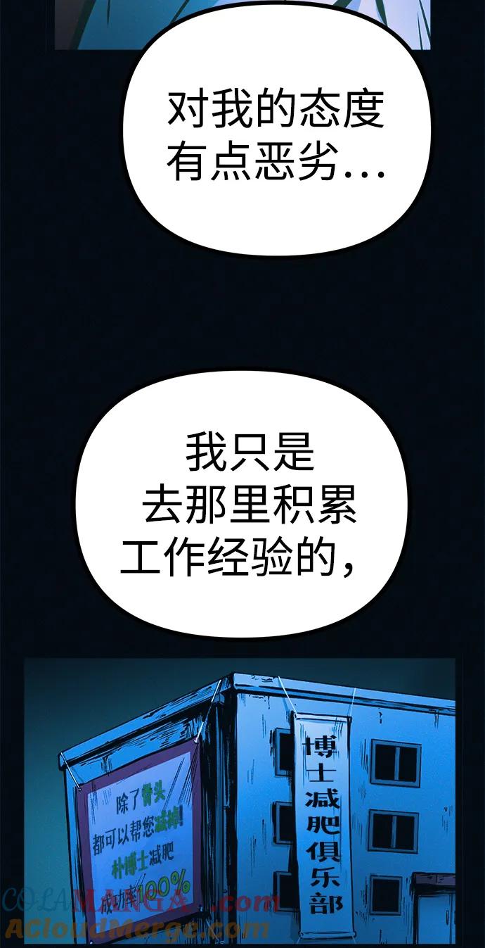 可疑的减肥俱乐部 - 第43话 你好像胖了呢 - 第22张图