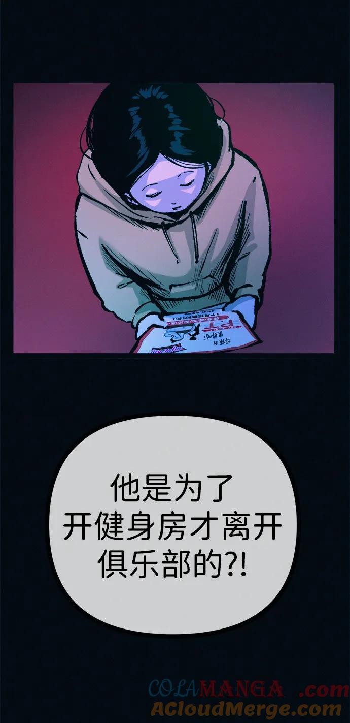 可疑的减肥俱乐部 - 第43话 你好像胖了呢 - 第25张图