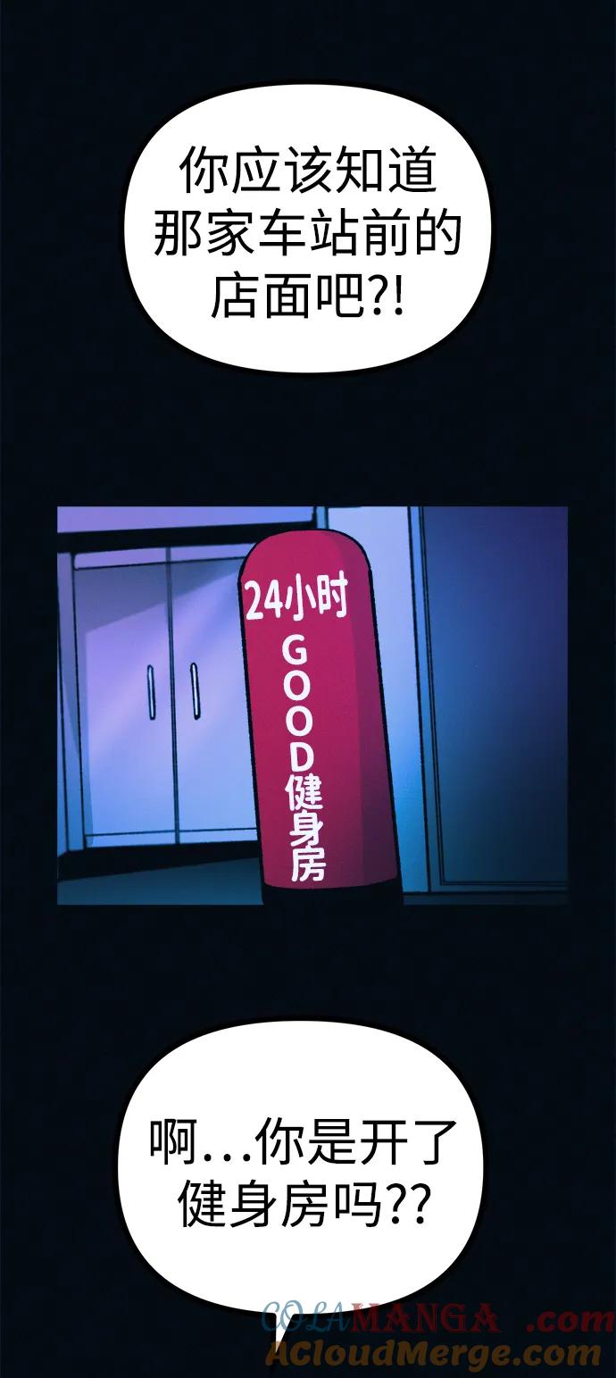 可疑的减肥俱乐部 - 第43话 你好像胖了呢 - 第13张图