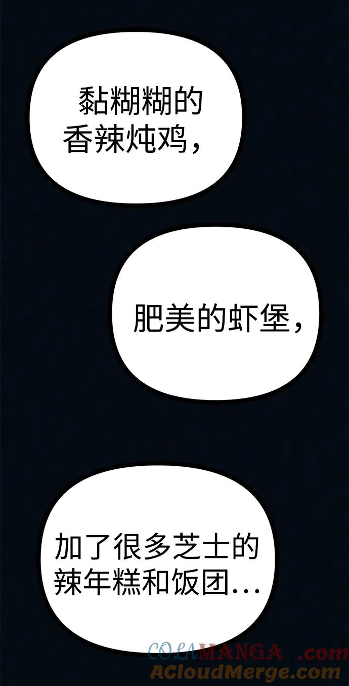 可疑的减肥俱乐部 - 第44话 你究竟对自己的身体做了什么？ - 第4张图