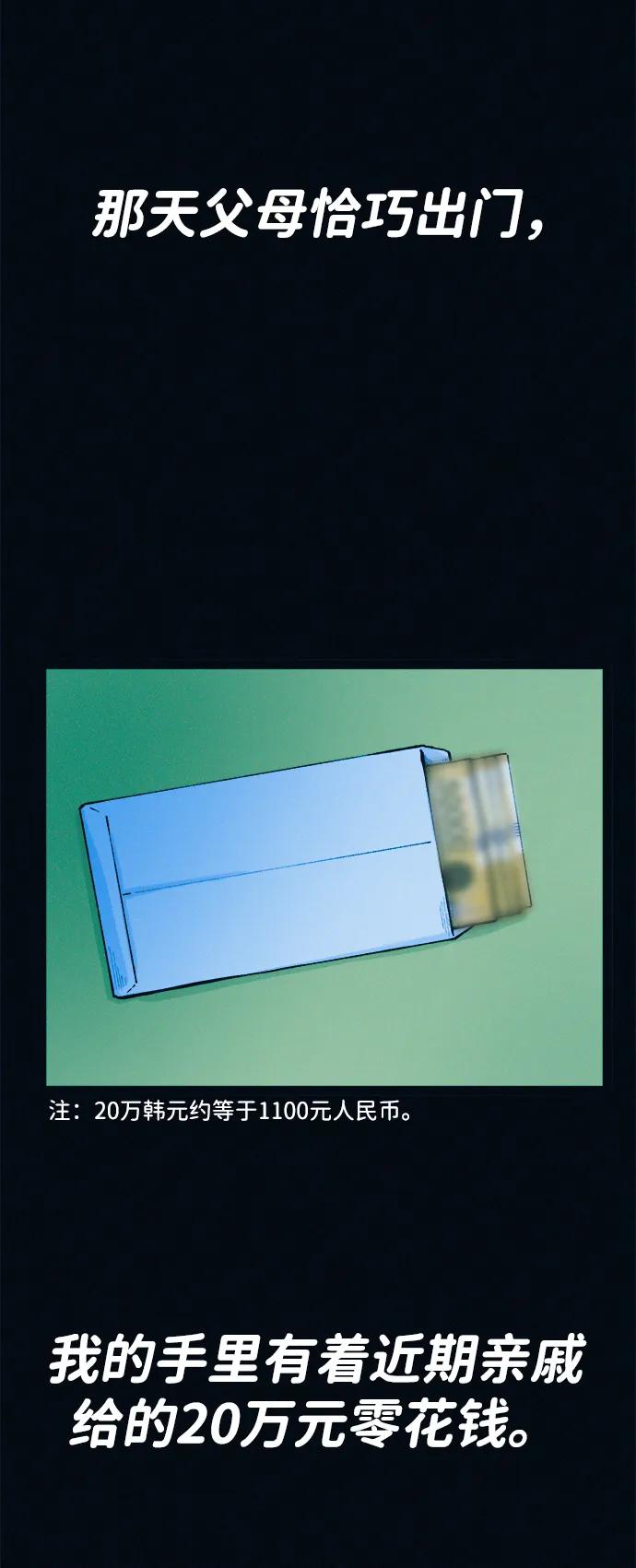 可疑的减肥俱乐部 - 第44话 你究竟对自己的身体做了什么？ - 第29张图