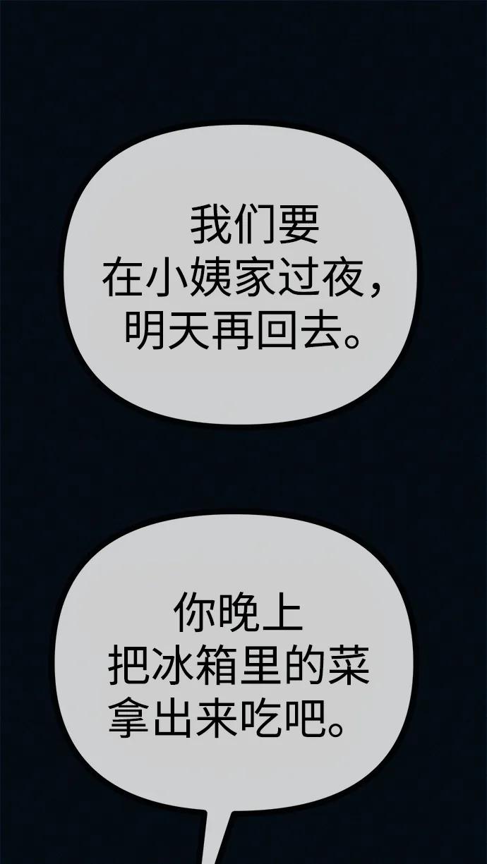 可疑的减肥俱乐部 - 第44话 你究竟对自己的身体做了什么？ - 第27张图