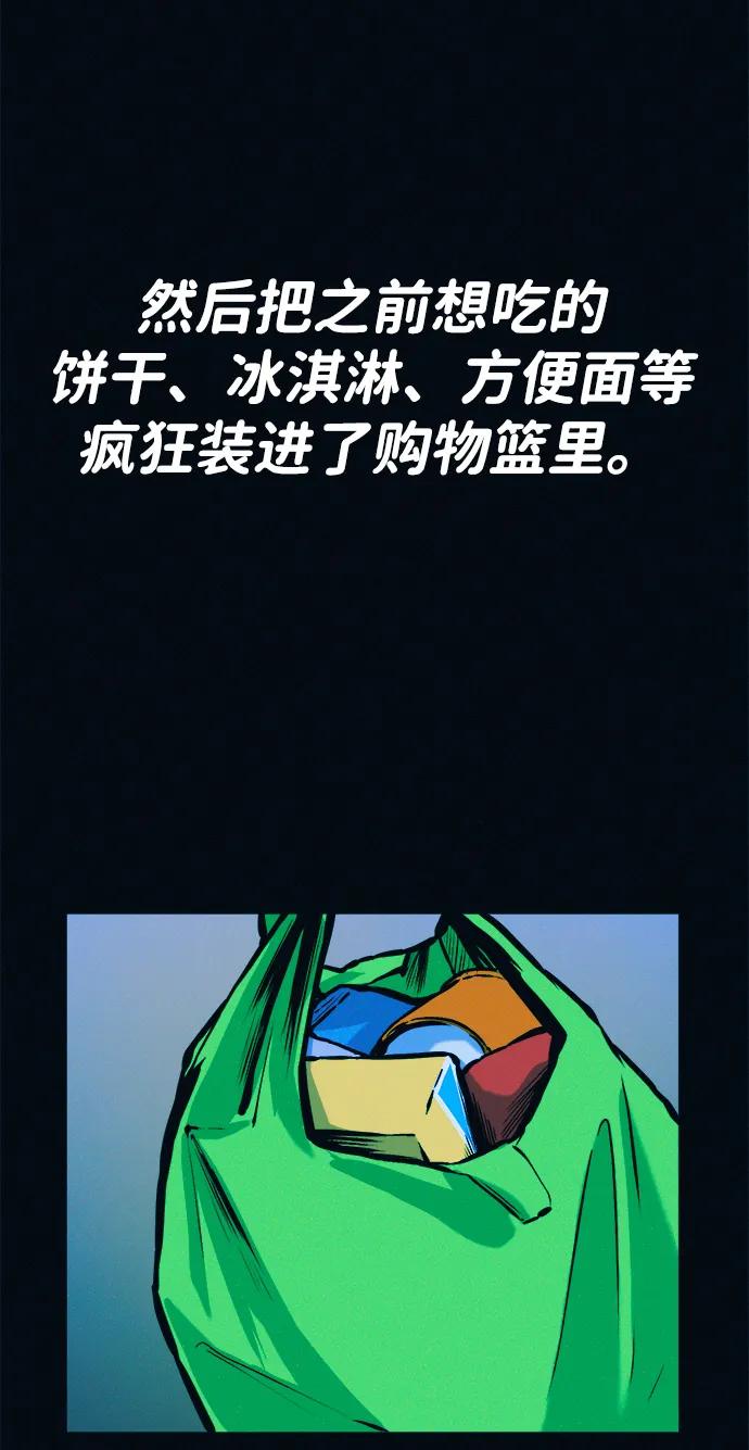 可疑的减肥俱乐部 - 第44话 你究竟对自己的身体做了什么？ - 第36张图