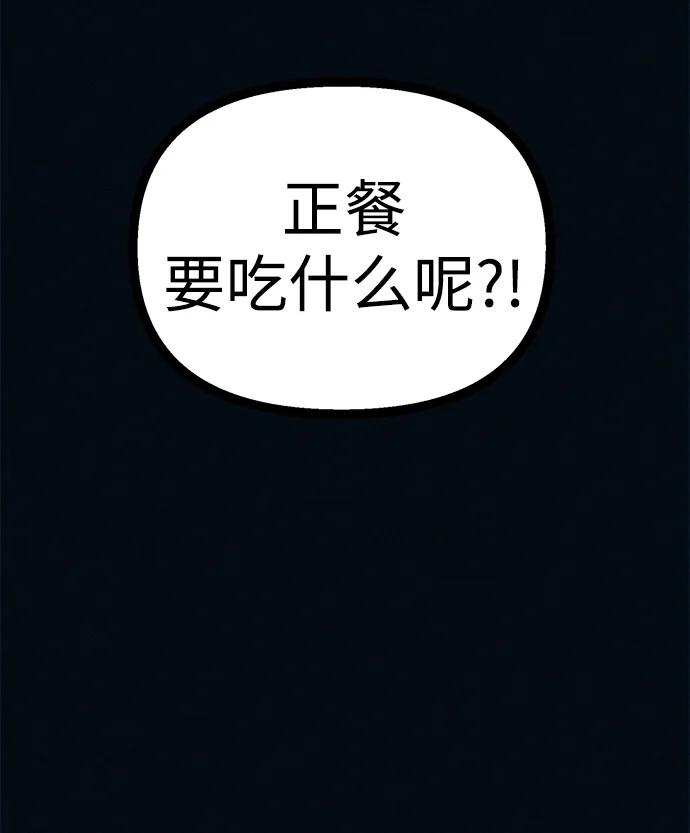 可疑的减肥俱乐部 - 第44话 你究竟对自己的身体做了什么？ - 第44张图