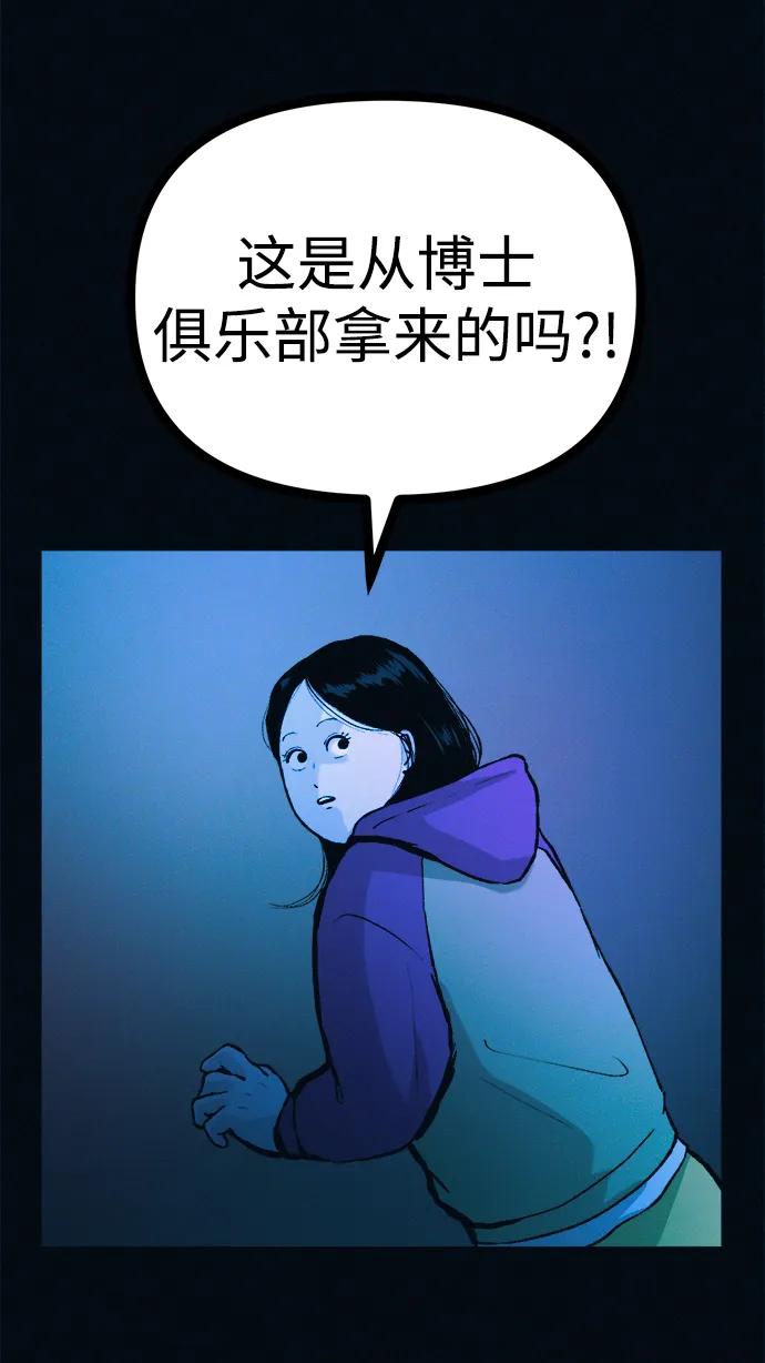 可疑的减肥俱乐部 - 第46话 减肥俱乐部的危机 - 第9张图