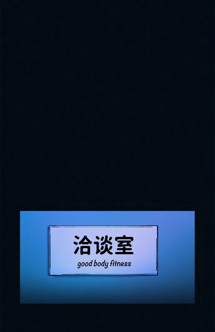 可疑的减肥俱乐部 - 第46话 减肥俱乐部的危机 - 第14张图