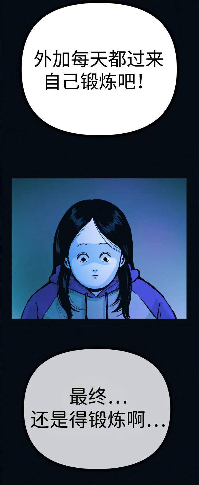 可疑的减肥俱乐部 - 第46话 减肥俱乐部的危机 - 第17张图