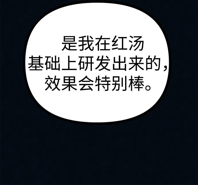 可疑的减肥俱乐部 - 第46话 减肥俱乐部的危机 - 第11张图