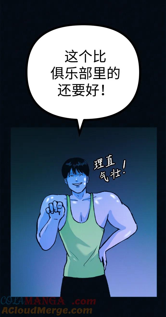 可疑的减肥俱乐部 - 第46话 减肥俱乐部的危机 - 第10张图