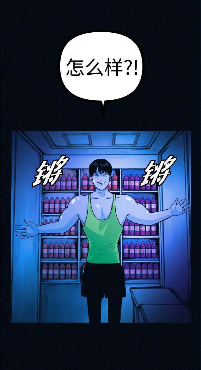 可疑的减肥俱乐部 - 第46话 减肥俱乐部的危机 - 第5张图