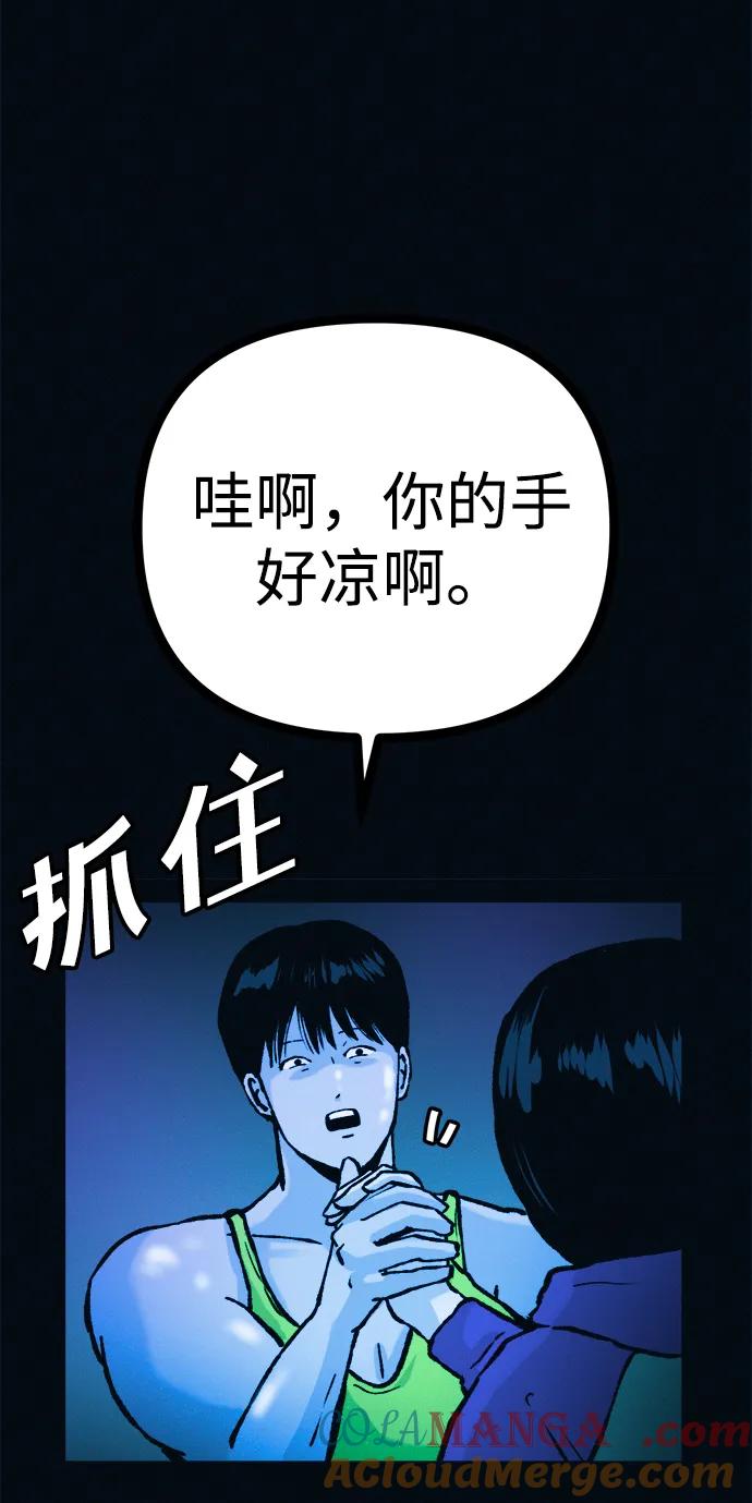 可疑的减肥俱乐部 - 第46话 减肥俱乐部的危机 - 第19张图