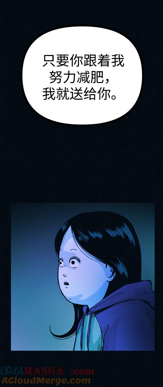 可疑的减肥俱乐部 - 第46话 减肥俱乐部的危机 - 第13张图