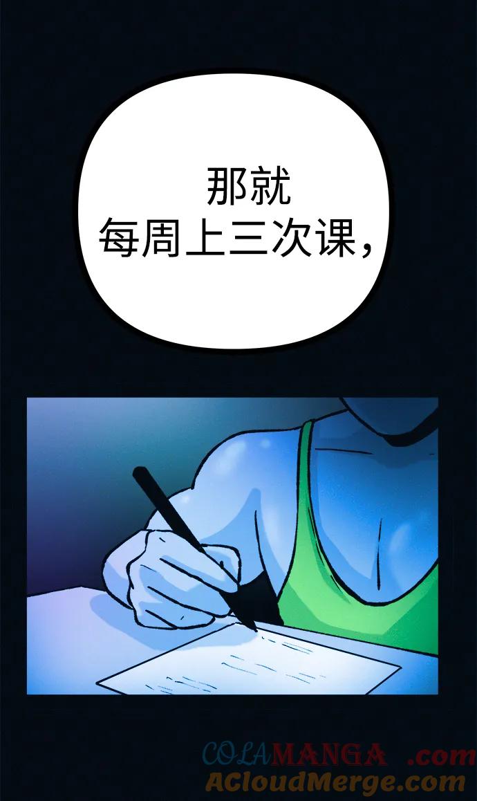 可疑的减肥俱乐部 - 第46话 减肥俱乐部的危机 - 第16张图