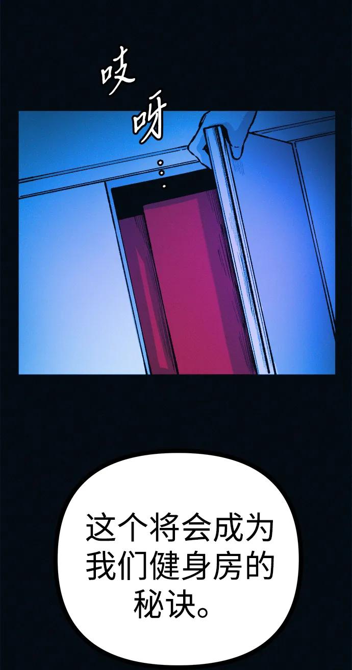 可疑的减肥俱乐部 - 第46话 减肥俱乐部的危机 - 第6张图