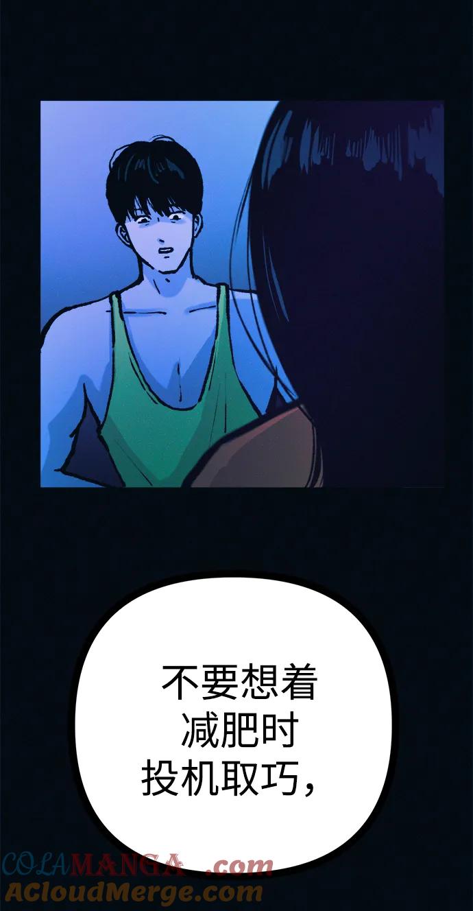 可疑的减肥俱乐部 - 第49话 你不减肥也很漂亮 - 第52张图