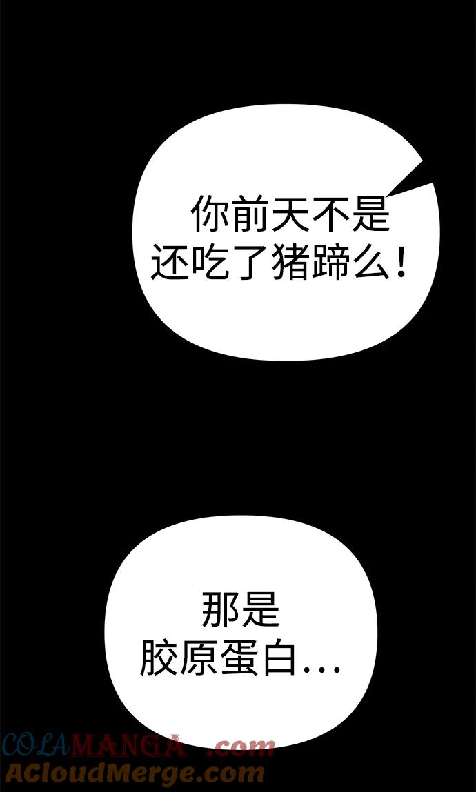 可疑的减肥俱乐部 - 第49话 你不减肥也很漂亮 - 第40张图