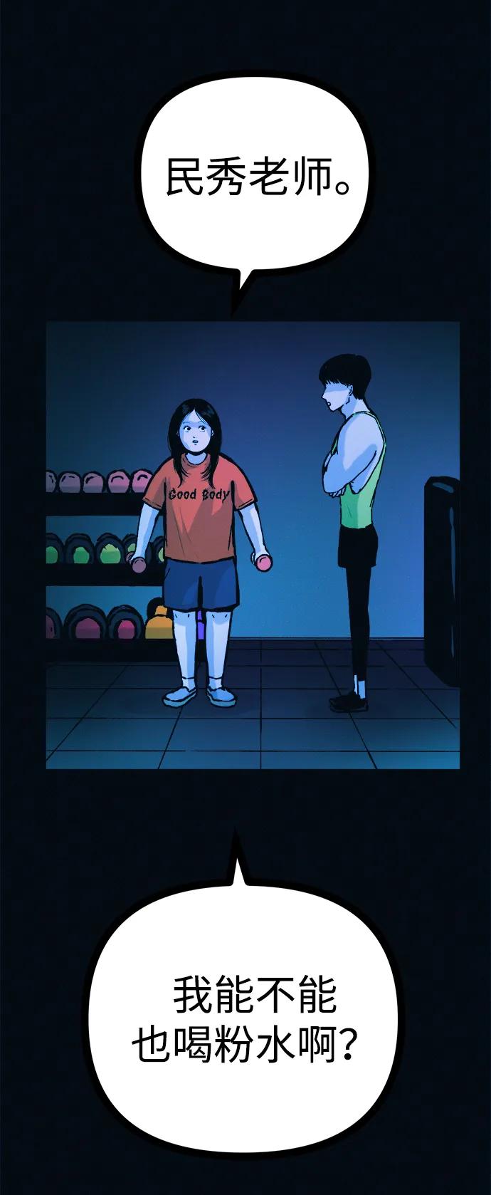 可疑的减肥俱乐部 - 第49话 你不减肥也很漂亮 - 第33张图