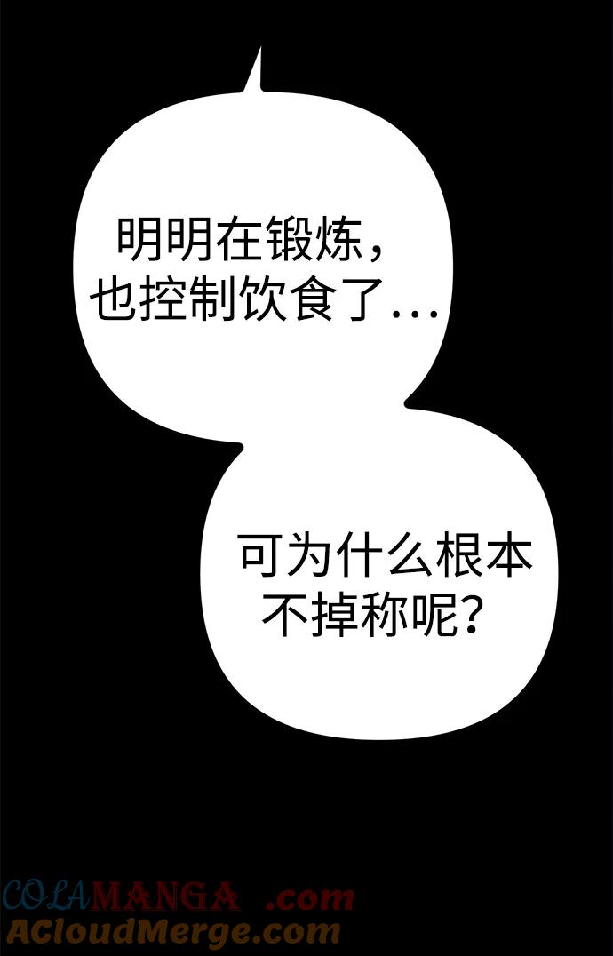 可疑的减肥俱乐部 - 第49话 你不减肥也很漂亮 - 第37张图