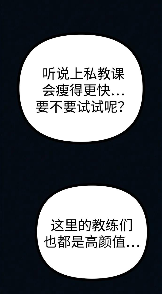 可疑的减肥俱乐部 - 第49话 你不减肥也很漂亮 - 第8张图