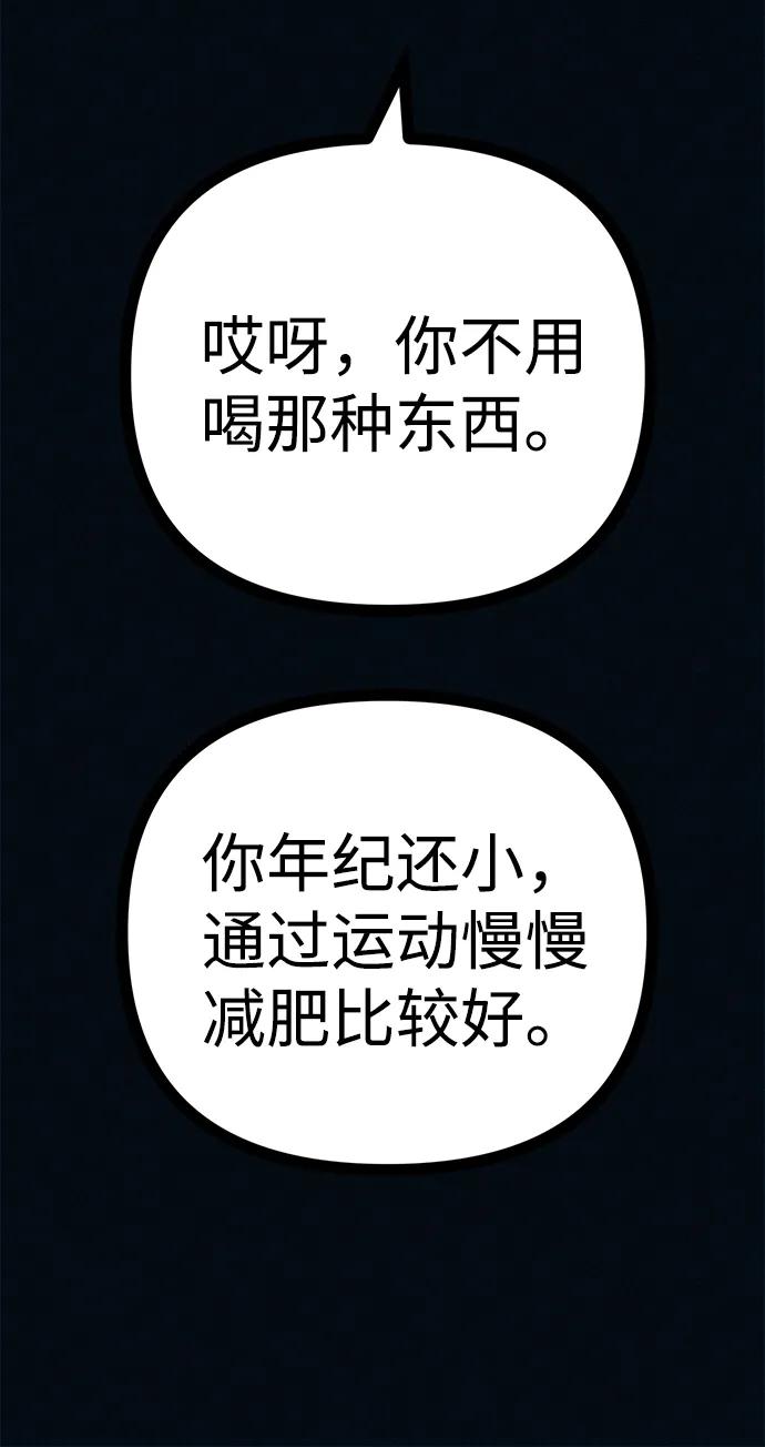 可疑的减肥俱乐部 - 第49话 你不减肥也很漂亮 - 第35张图