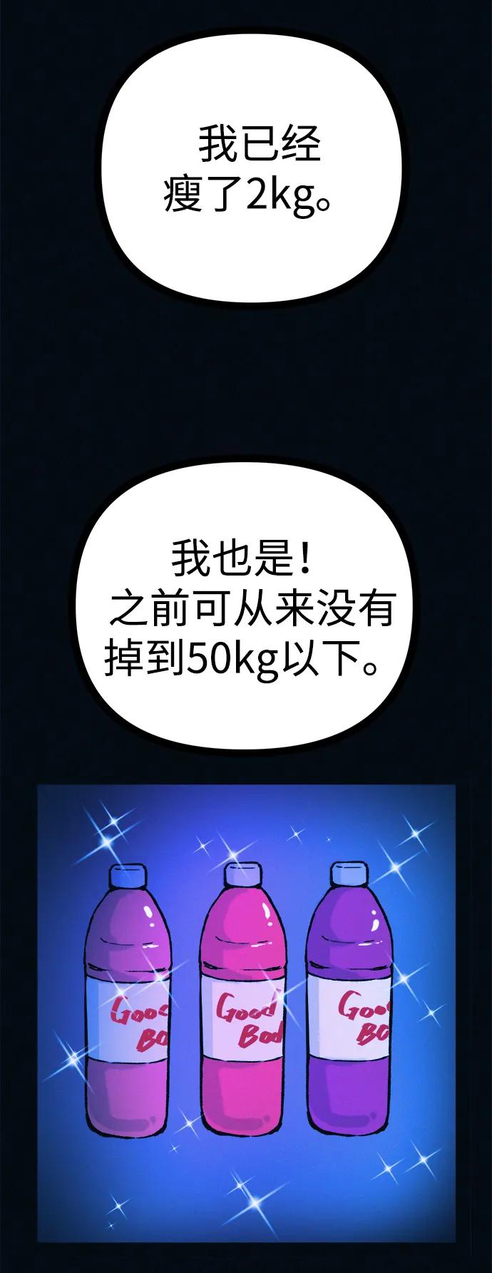 可疑的减肥俱乐部 - 第49话 你不减肥也很漂亮 - 第5张图