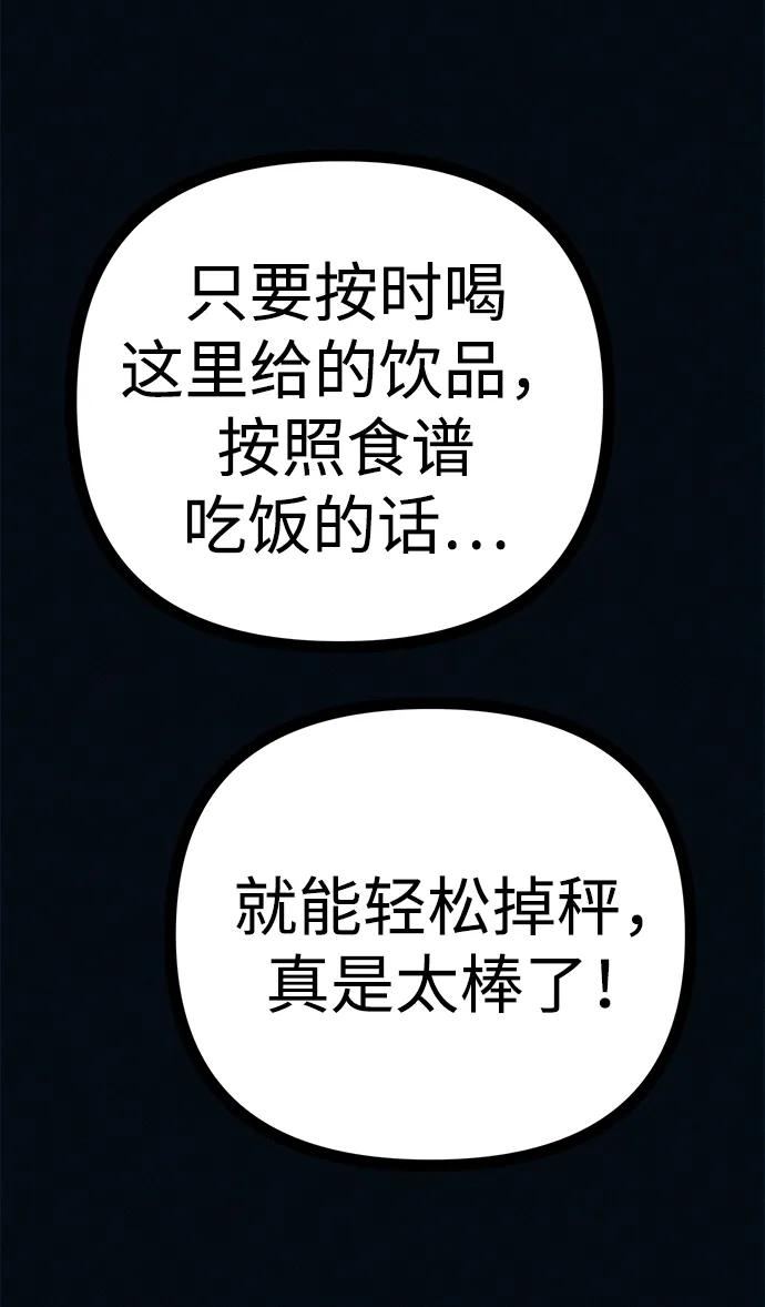 可疑的减肥俱乐部 - 第49话 你不减肥也很漂亮 - 第6张图