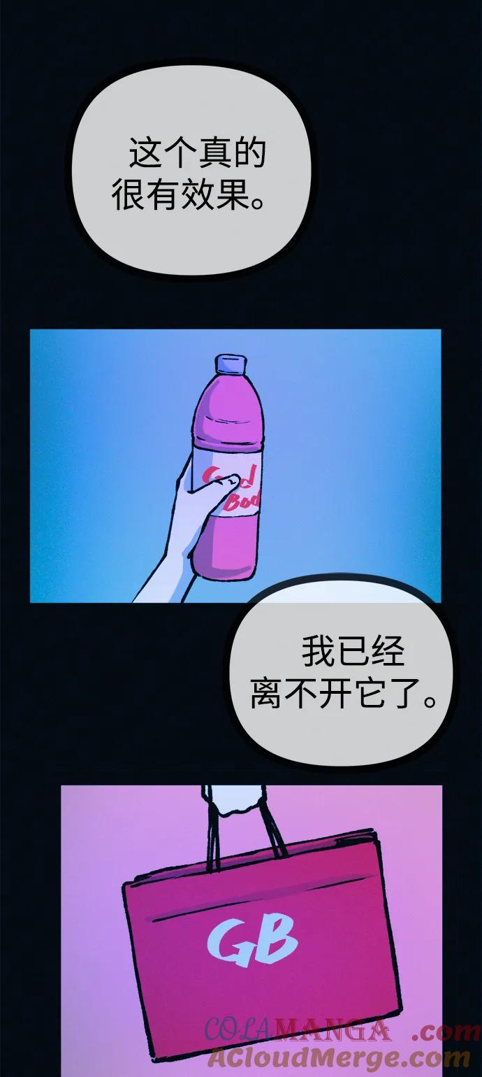 可疑的减肥俱乐部 - 第49话 你不减肥也很漂亮 - 第31张图