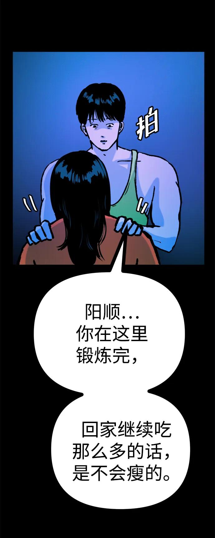 可疑的减肥俱乐部 - 第49话 你不减肥也很漂亮 - 第41张图