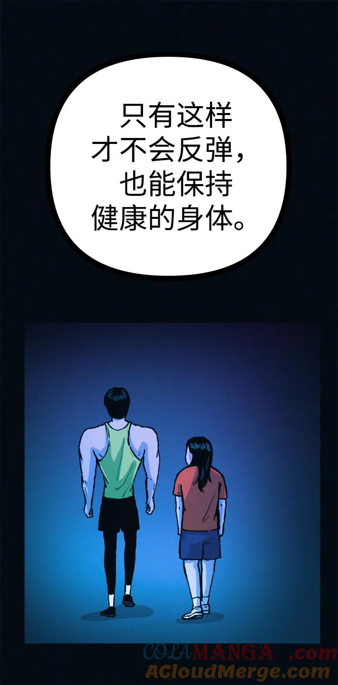 可疑的减肥俱乐部 - 第49话 你不减肥也很漂亮 - 第55张图