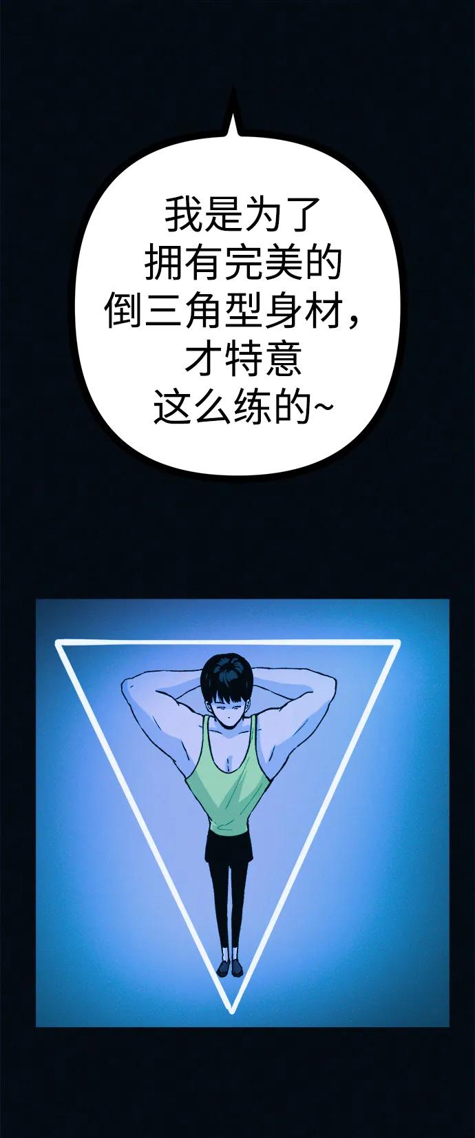 可疑的减肥俱乐部 - 第49话 你不减肥也很漂亮 - 第21张图