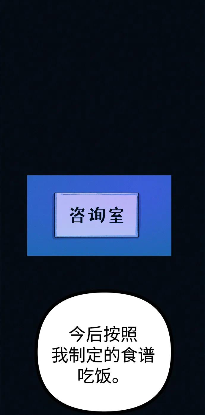 可疑的减肥俱乐部 - 第49话 你不减肥也很漂亮 - 第50张图